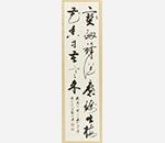 作品 《四条屏名言1》