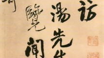 王铎：病勉书，时绝粮，书数条卖之，墨不嘉，奈何？