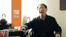 吴悦石先生访谈| 礼仪的重要性